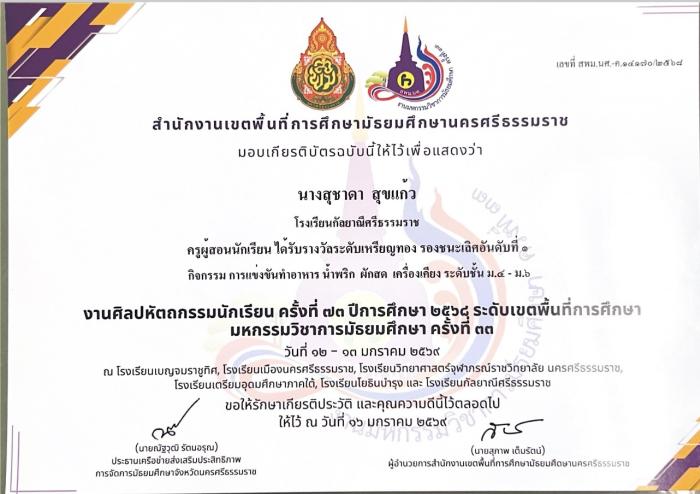 ภาพรางวัล